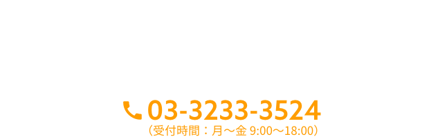 資料請求・お問い合わせ・お申し込み